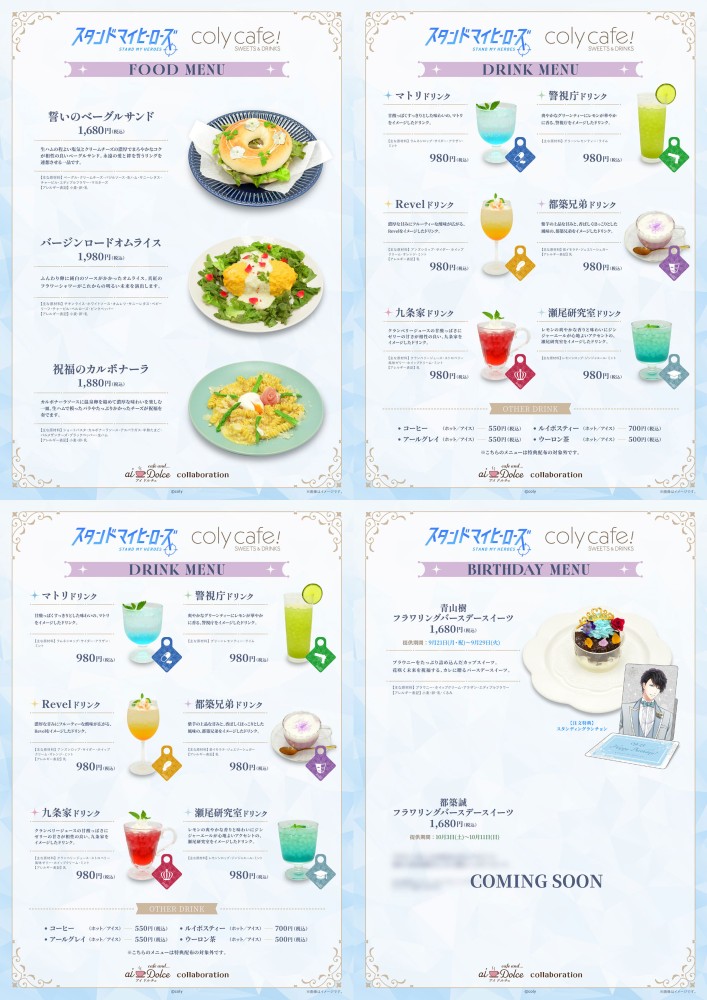 【『スタンドマイヒーローズ』10th Anniversary in coly cafe! - aiDolce collaboration】詳細について