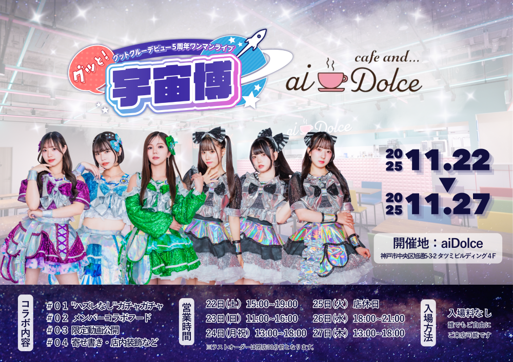 5周年ワンマンライブ「グッと！宇宙博」記念 『グットクルー週間』開催‼️🚀✨