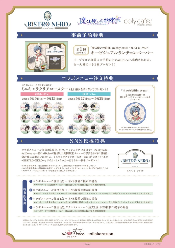 『魔法使いの約束』 in coly cafe! 〜ビストロ・ネロ〜 ー aiDolce collaboration 詳細について‼