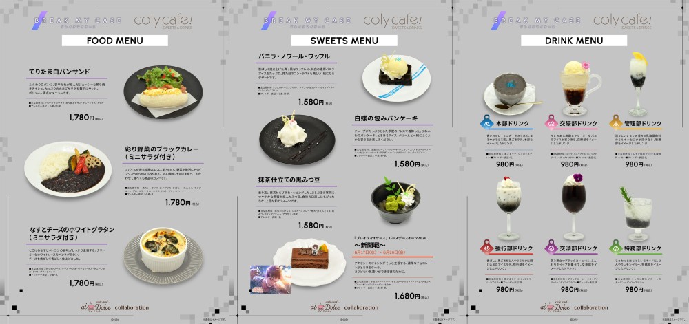 【『ブレイクマイケース』2nd Anniversary in coly cafe!- aiDolce collaboration】詳細について